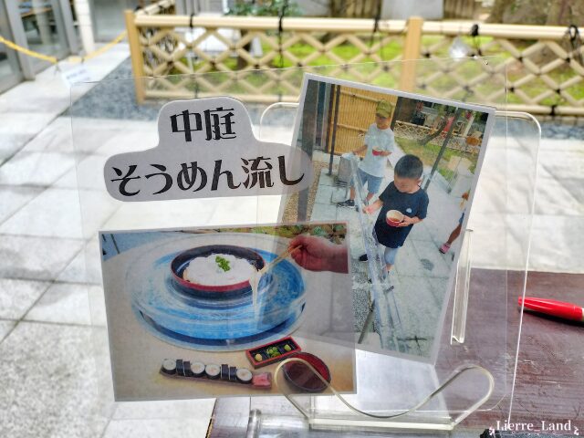 揖保乃糸「そうめんの里」そうめん流し