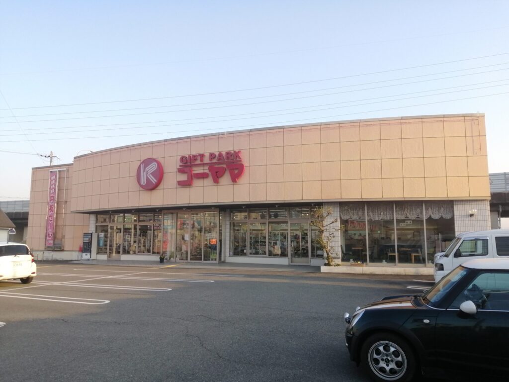 コーヤマ